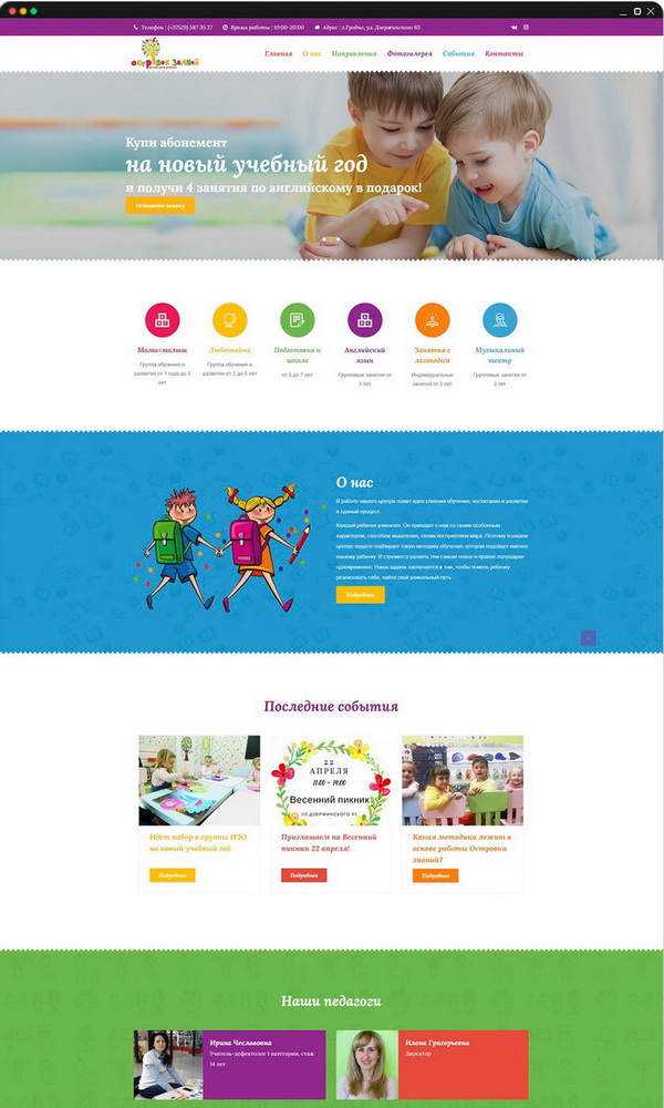 Сайт для детского центра Островок знаний