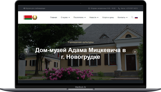 Сайт дома-музея Адама Мицкевича